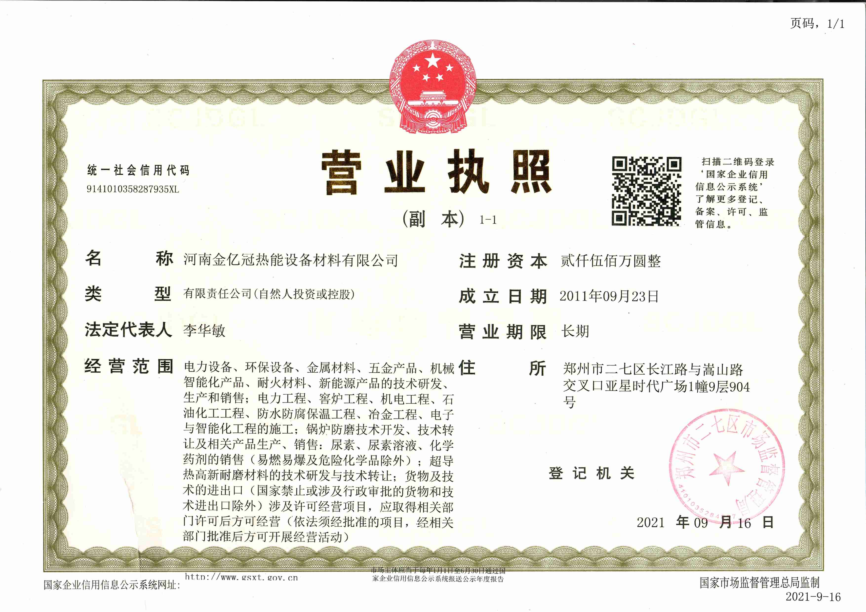 營業執照副本(1).jpg